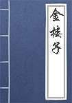金楼子头像